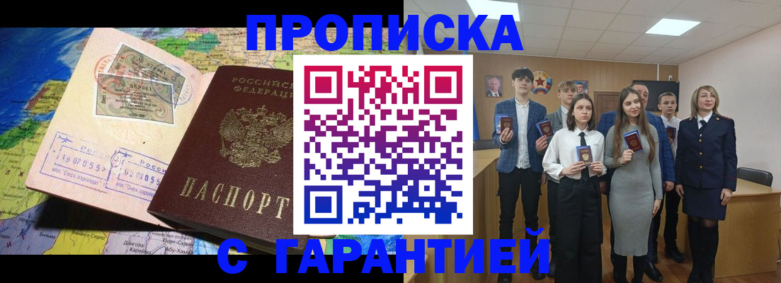 временная регистрация 2025 в Змеиногорске