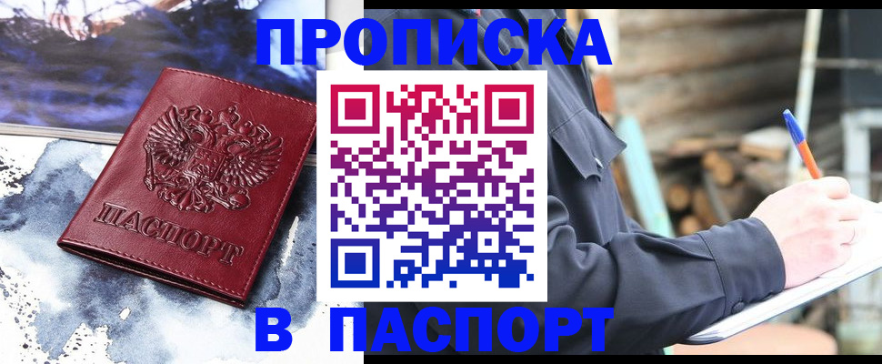 прописка ребенка в Змеиногорске