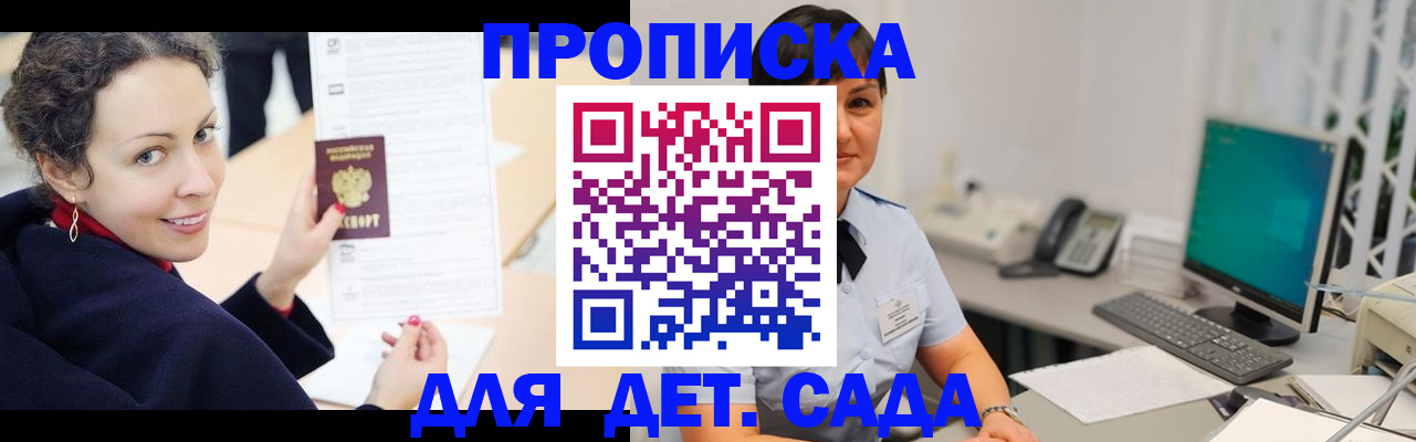 прописка для работы в Змеиногорске