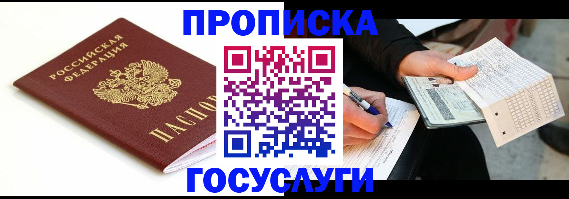 прописка поиск в Змеиногорске