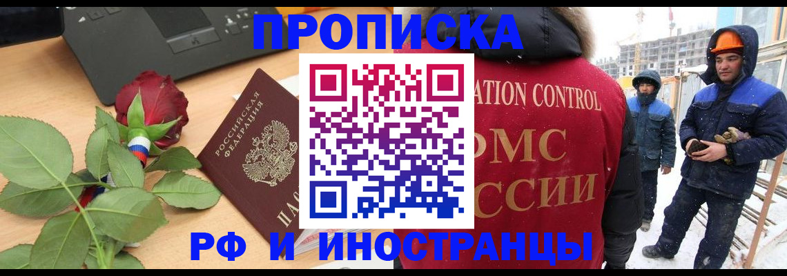 временная регистрация в Змеиногорске