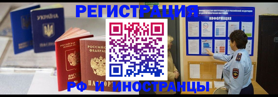 временная регистрация гарантия в Змеиногорске